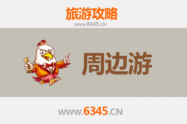 唐山滦县周边游攻略：探索历史与自然的完美融合