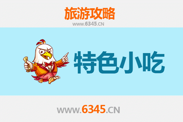 滦县美食寻味之旅：本地人私藏的必吃小吃清单