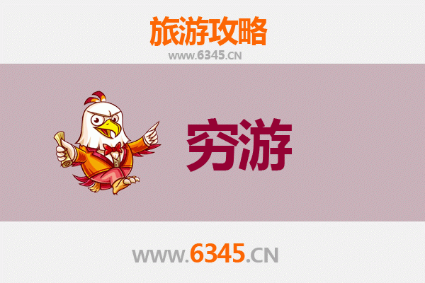 唐山滦县一人穷游攻略：省钱玩转历史古城
