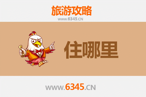 唐山滦县旅游住宿全攻略：古城风情与舒适体验的完美结合