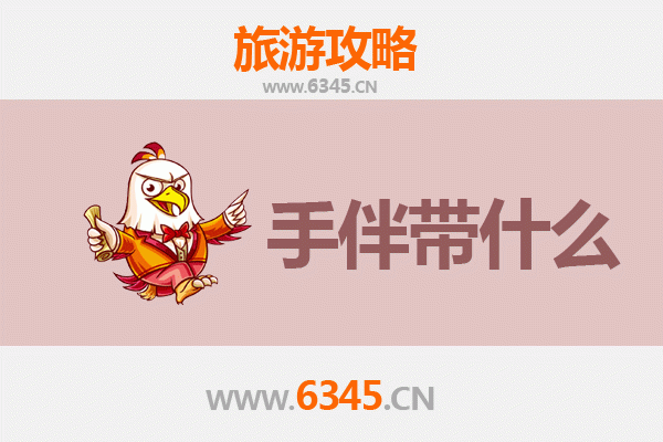 唐山滦县出发 | 湄洲岛朝圣与海岛休闲全攻略及特色伴手礼指南